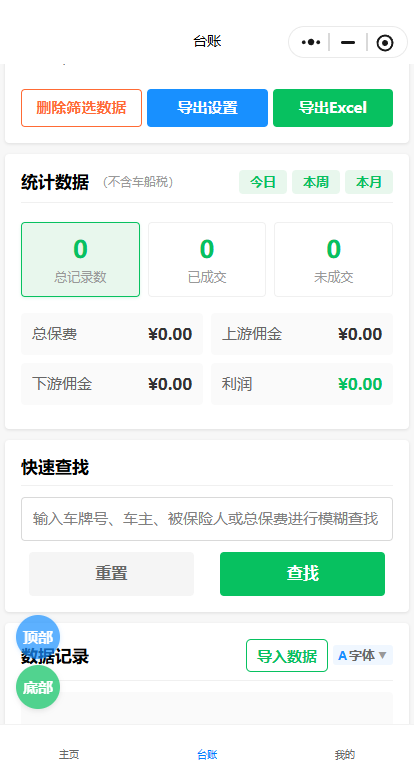 车佣计算器 台账页面截图
