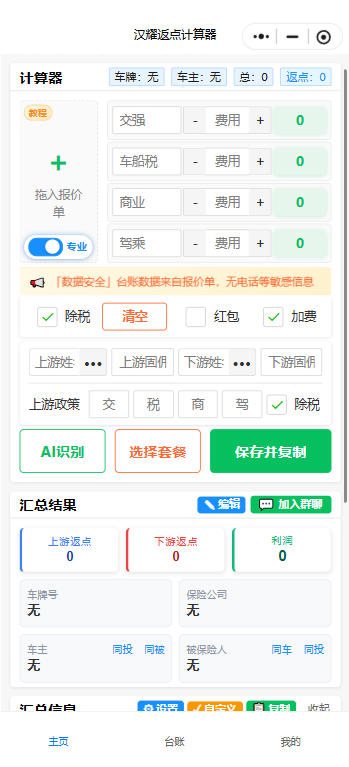 车佣计算器小程序界面