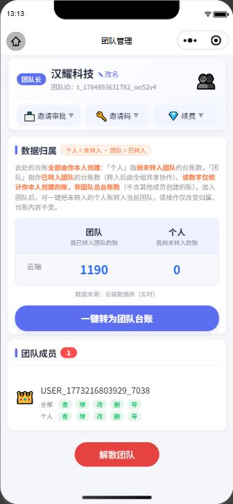 车佣计算器 团队页面截图